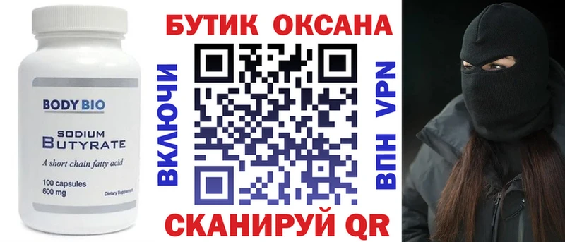Купить закладки  Нариманов  БУТИРАТ 1.4BDO 